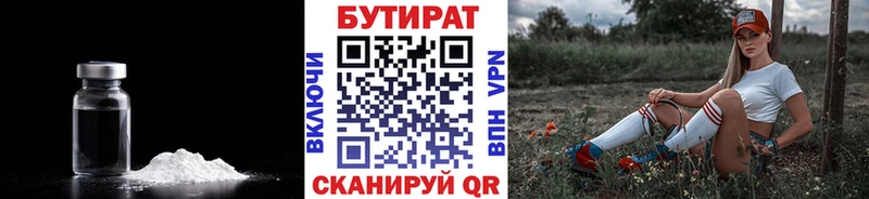 Бутират бутик Дегтярск