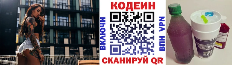 Codein напиток Lean (лин)  Дегтярск 